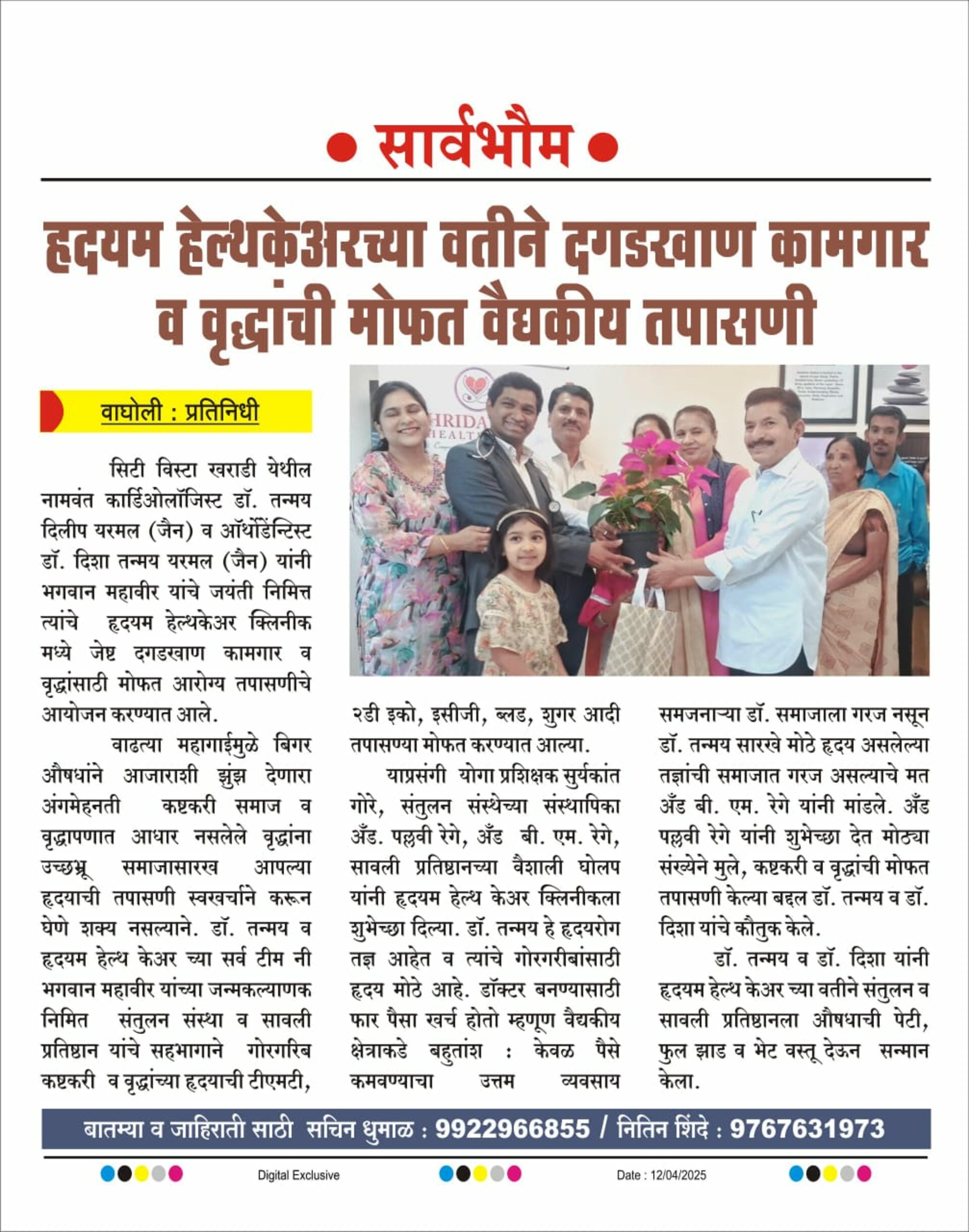 Hridayam Health Care|Kharadi,Pune